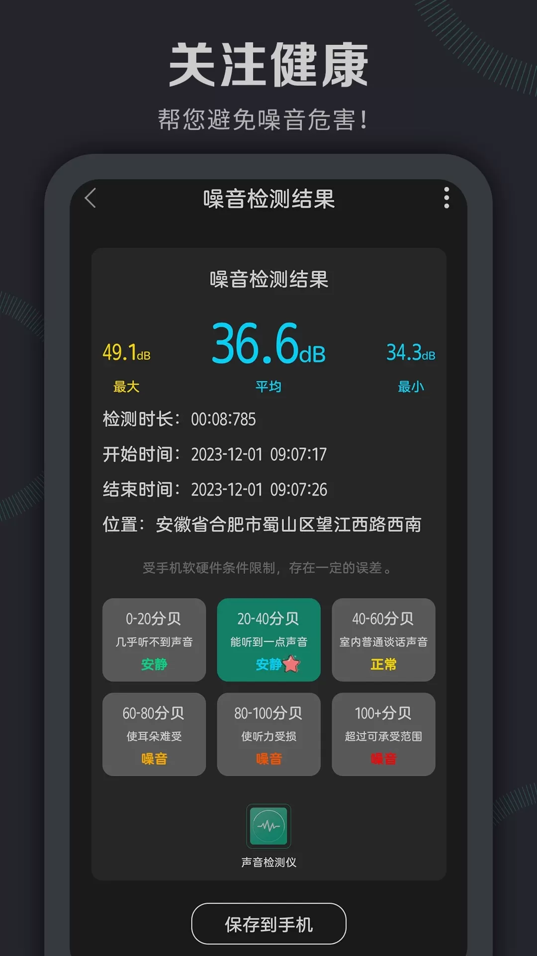 声音检测仪app下载图4