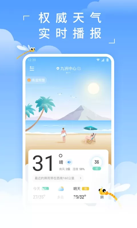 蜻蜓天气安卓版图0