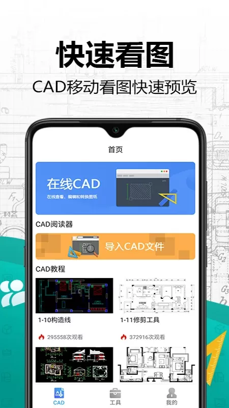 CAD快速看图下载安卓版图3