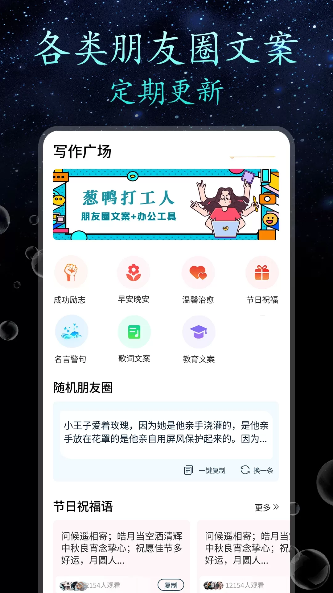 朋友圈顶尖文案app最新版图0