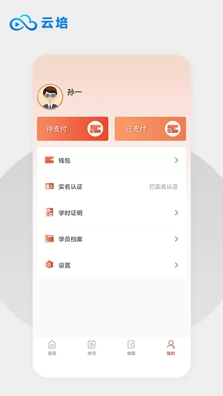 云培官网正版下载图3