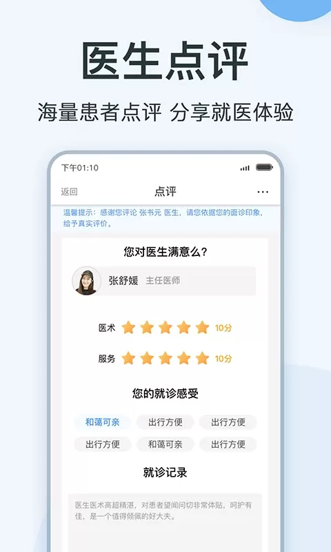 医生点评挂号网官网版手机版图3