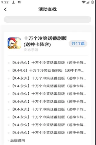 0.1折助手正版下载图3