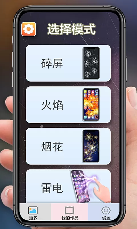 碎屏模拟器安卓版app图3