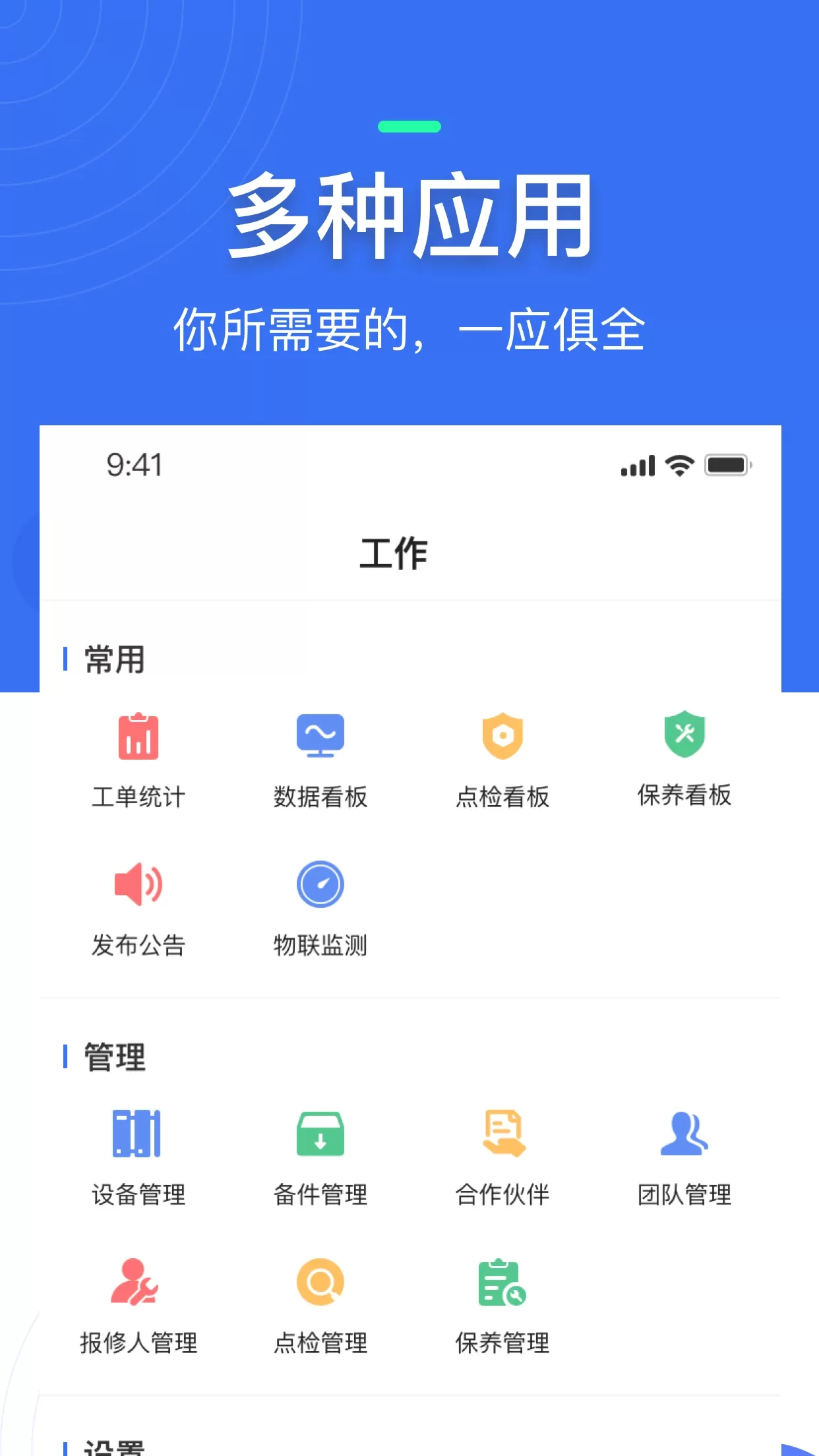 微检修下载官方正版图2