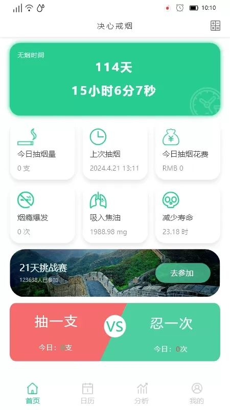 决心戒烟2024最新版图0