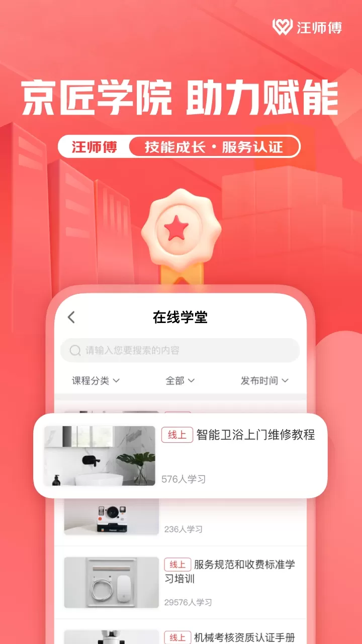 汪师傅安卓版下载图2