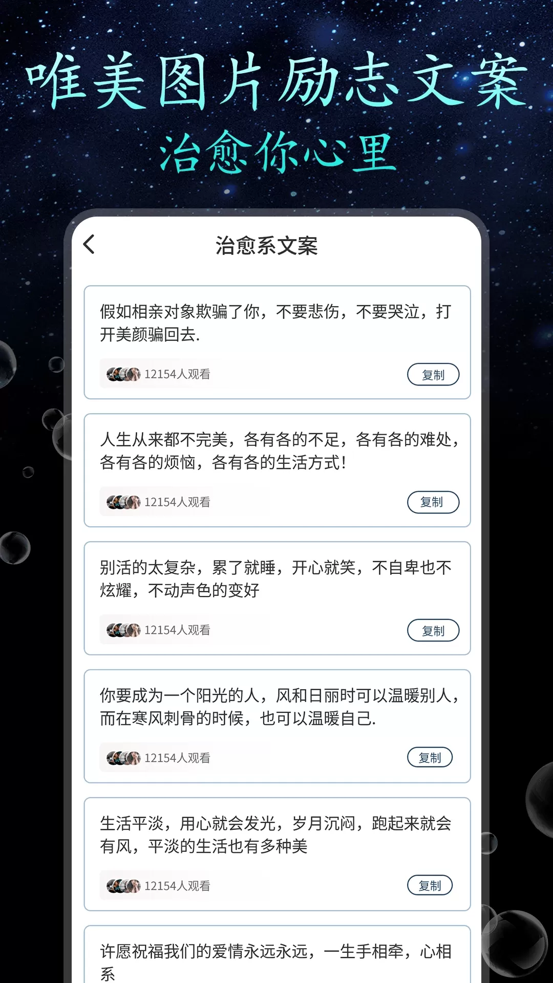 朋友圈顶尖文案app最新版图3