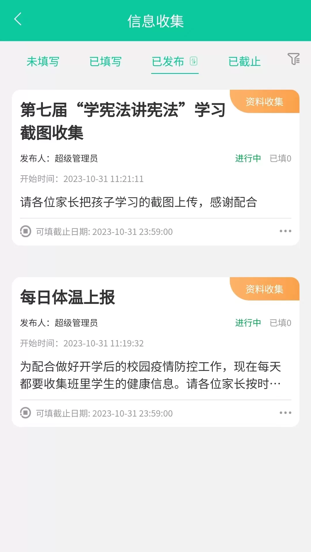 融杰智慧校园官网版app图1