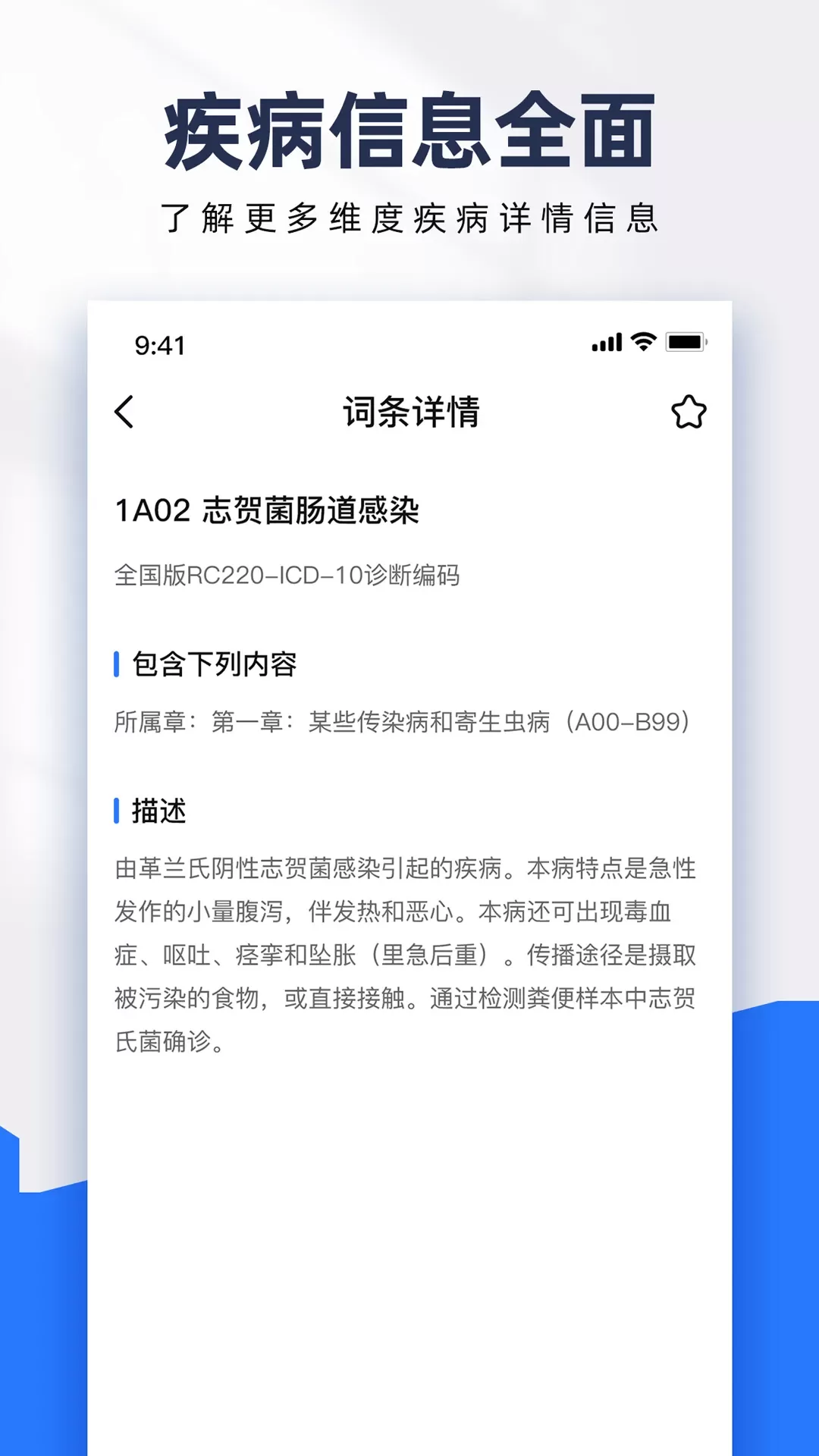 ICD疾病与手术编码查询下载官方正版图3