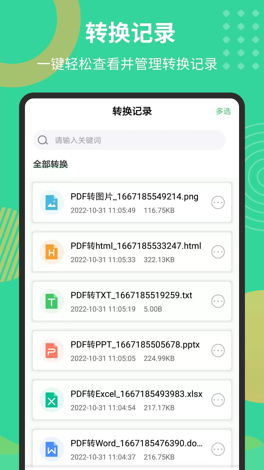 PDF文档转换器下载安卓版图4