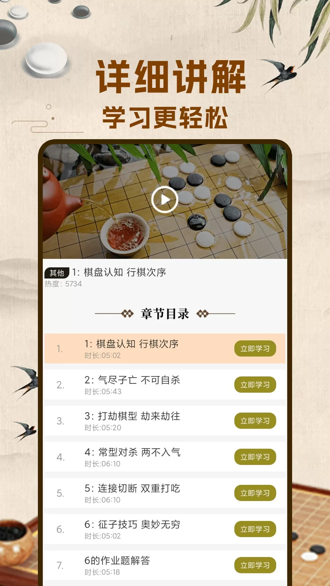 围棋入门下载官网版图3