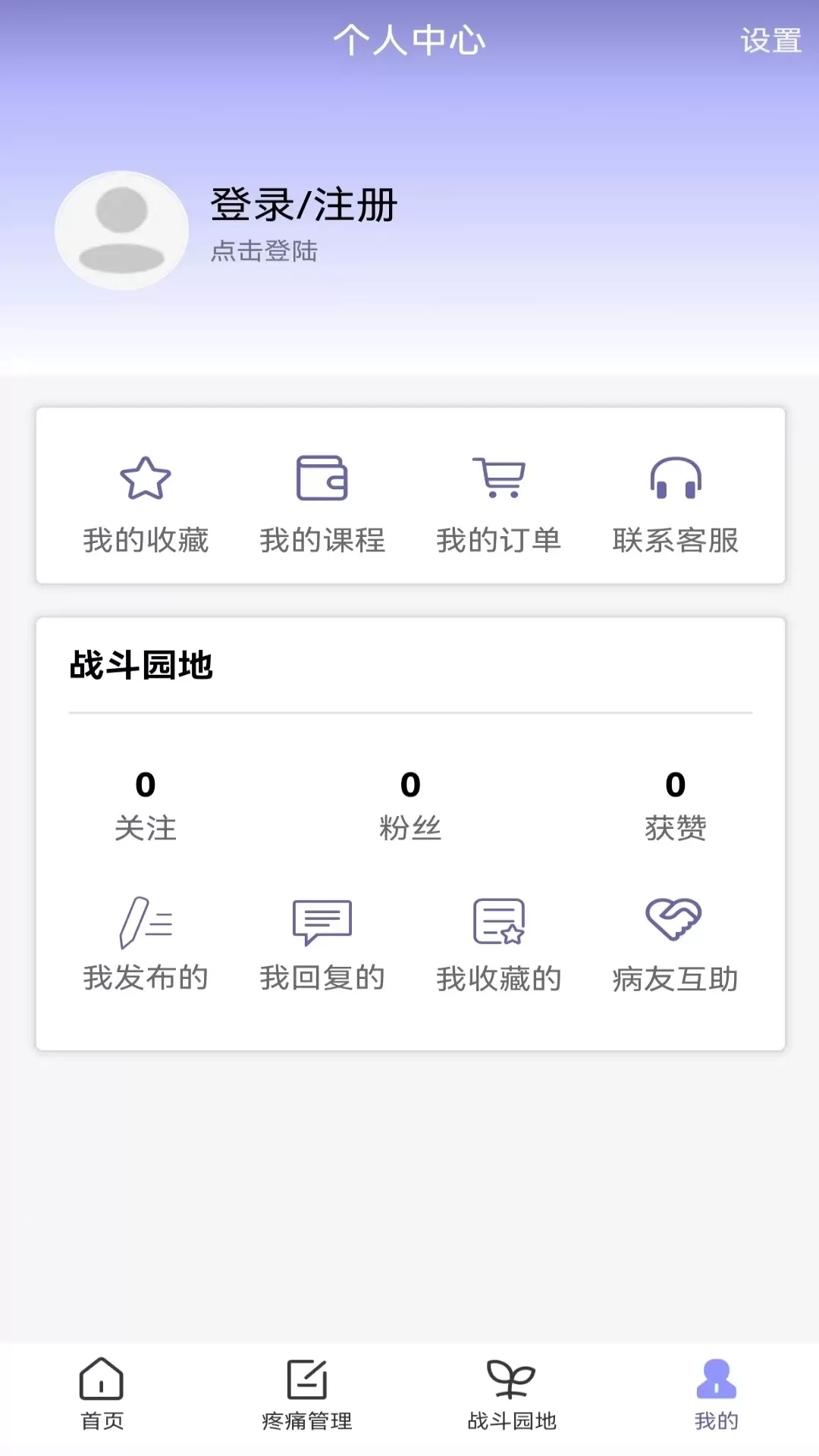 纤维肌痛管家免费下载图2