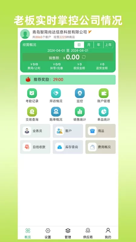 商圈云分销最新版下载图0