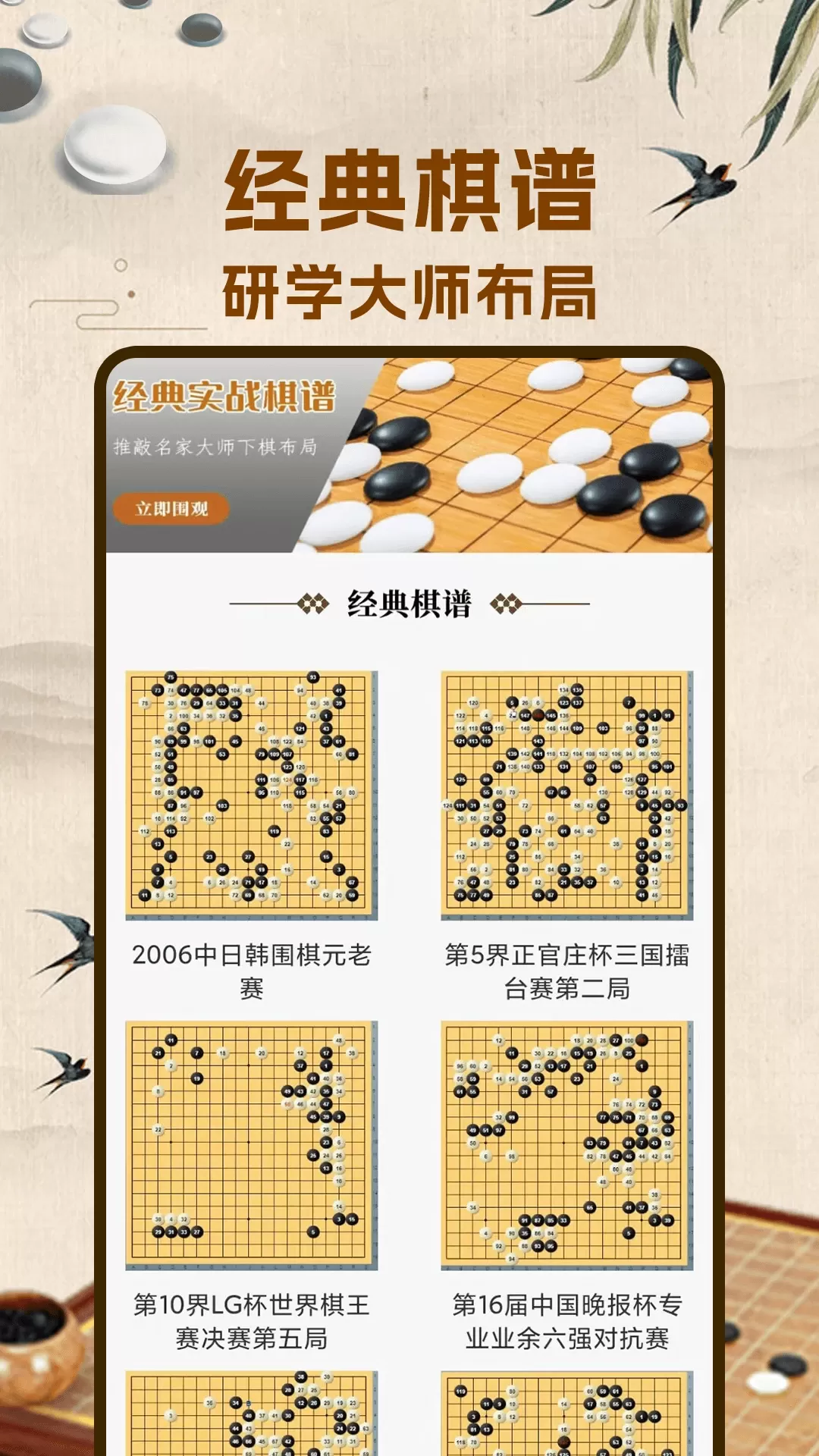 围棋入门下载官网版图4