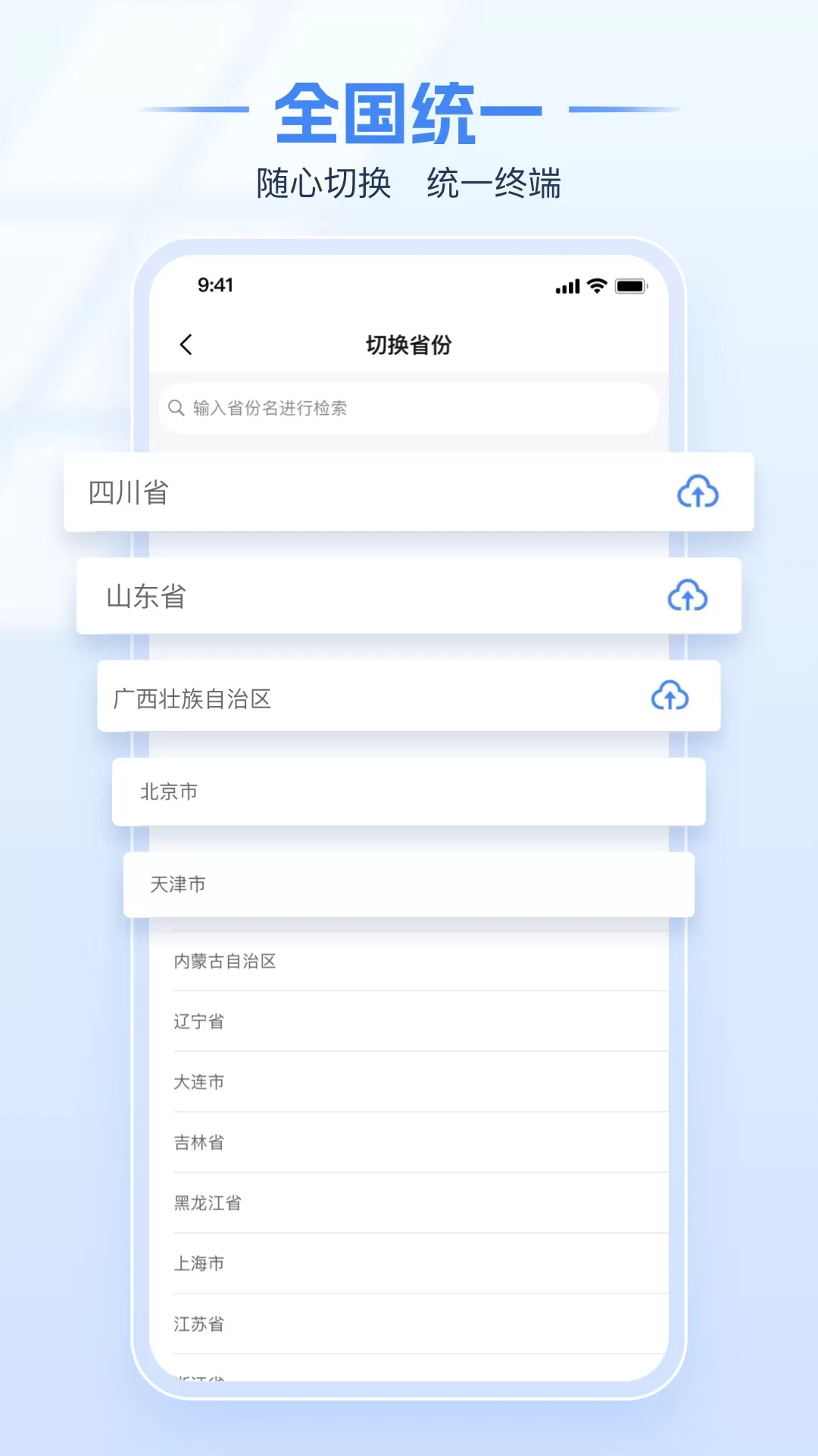 电子税务局手机版图1