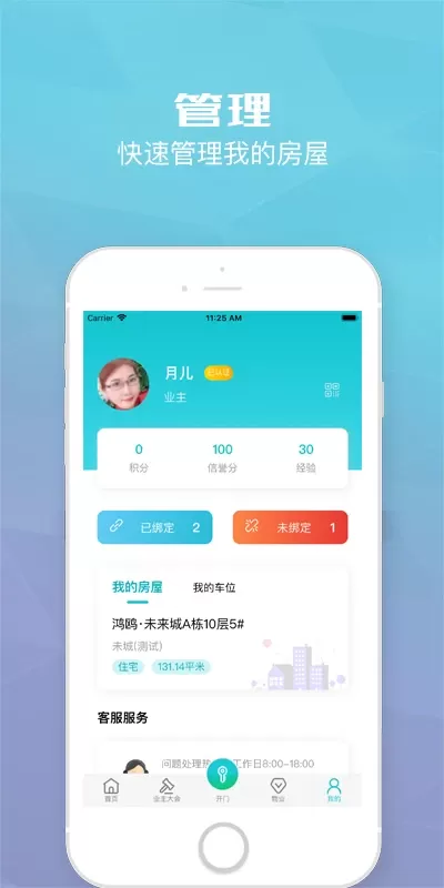 繁昌业主下载最新版本图2