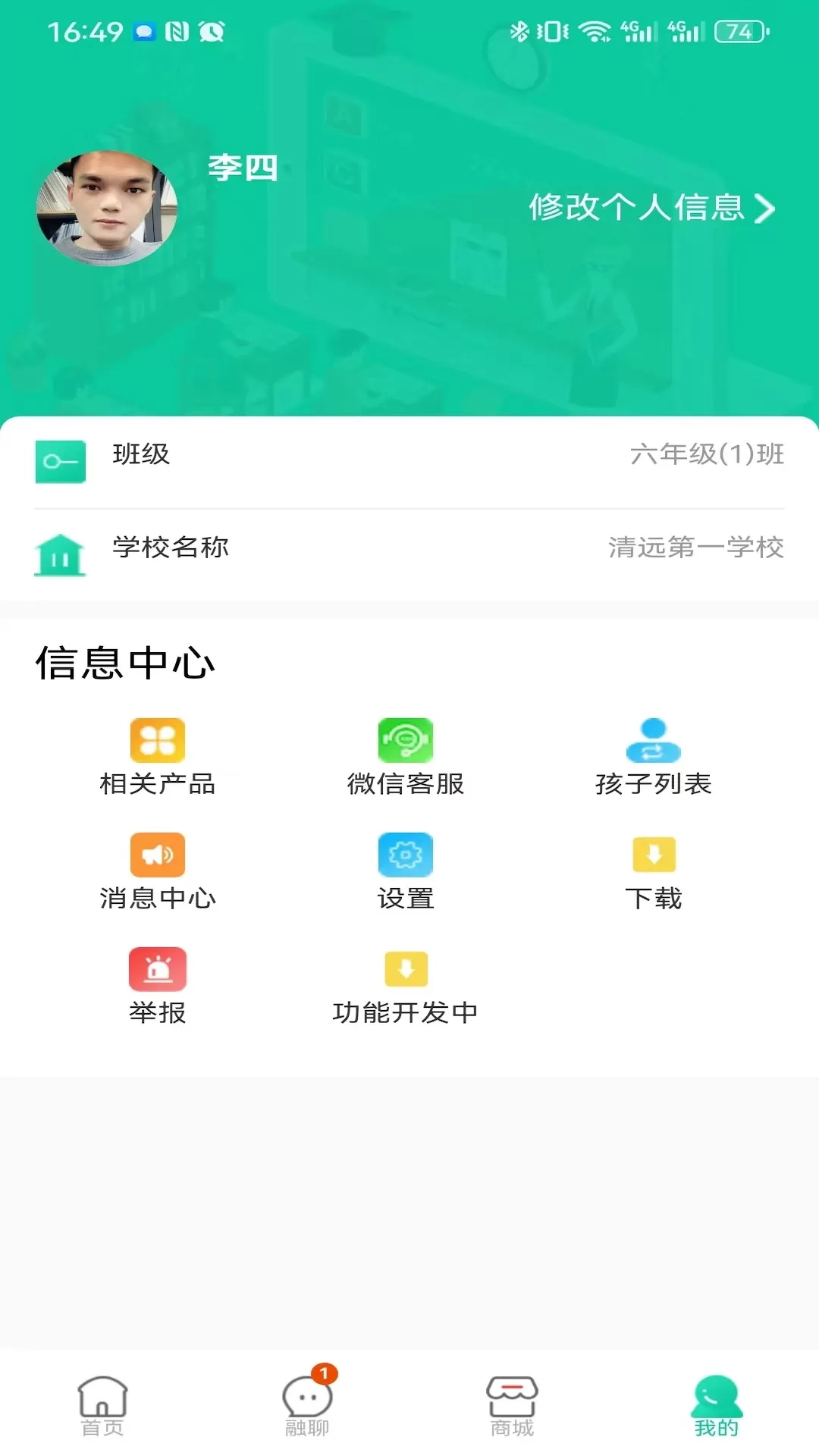 融杰智慧校园官网版app图3