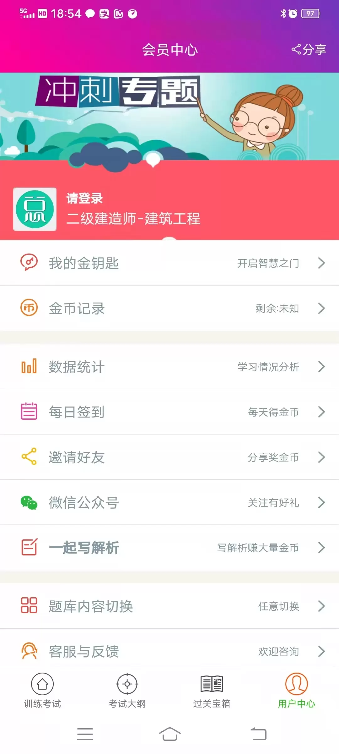 二级建造师建筑工程app最新版图2