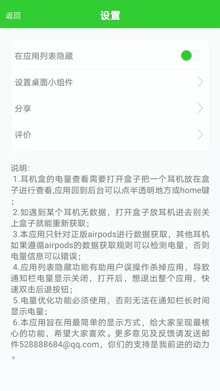 AirPods大师免费版下载图3