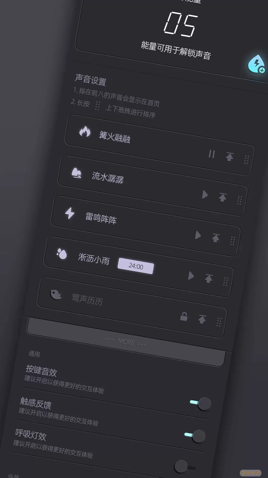 白噪音睡眠官网版app