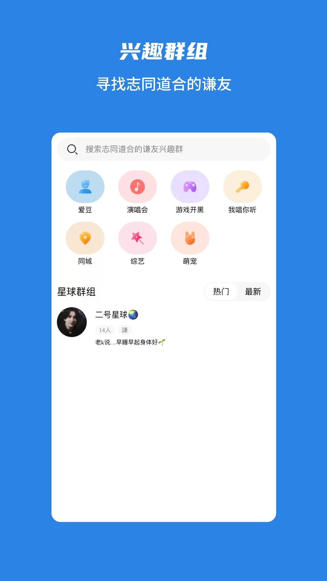 谦友星球下载官方版图3