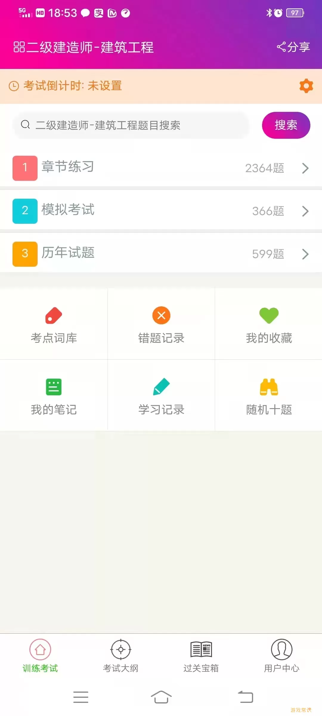 二级建造师建筑工程app最新版