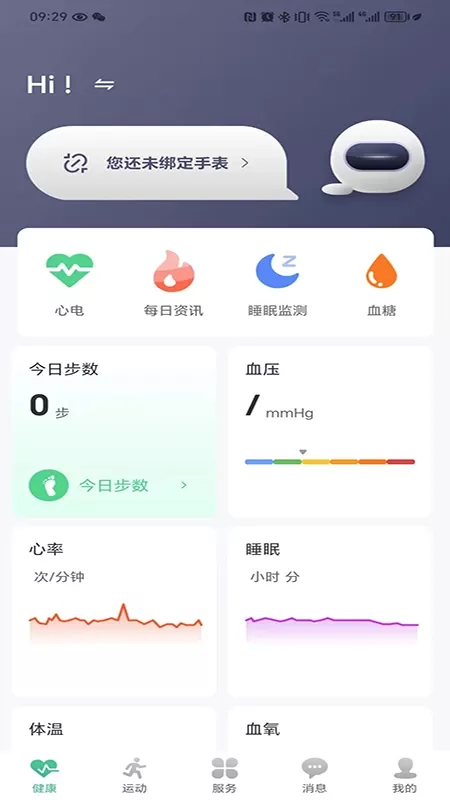 知我数康最新版本下载图0