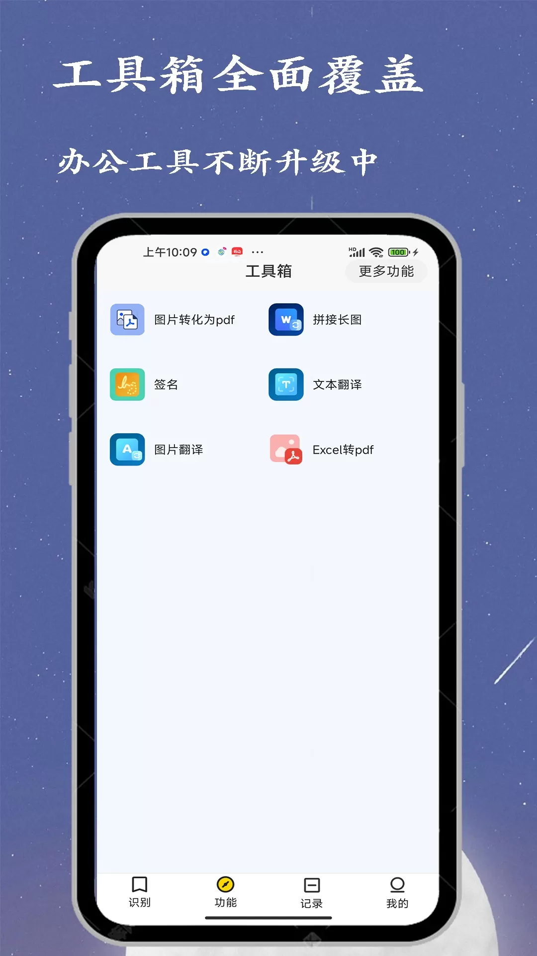 文字识别全能王最新版本图1