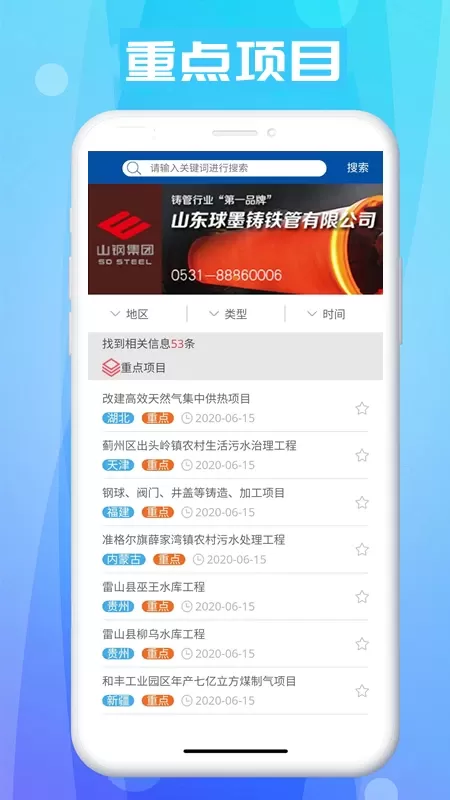 管道商务网下载手机版图4