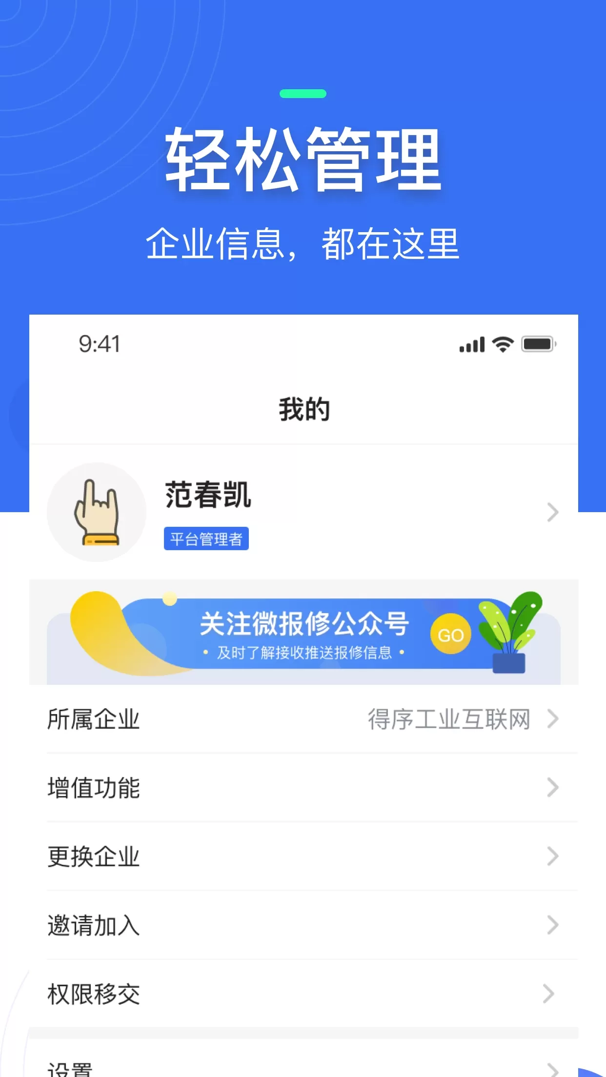 微检修下载官方正版图4