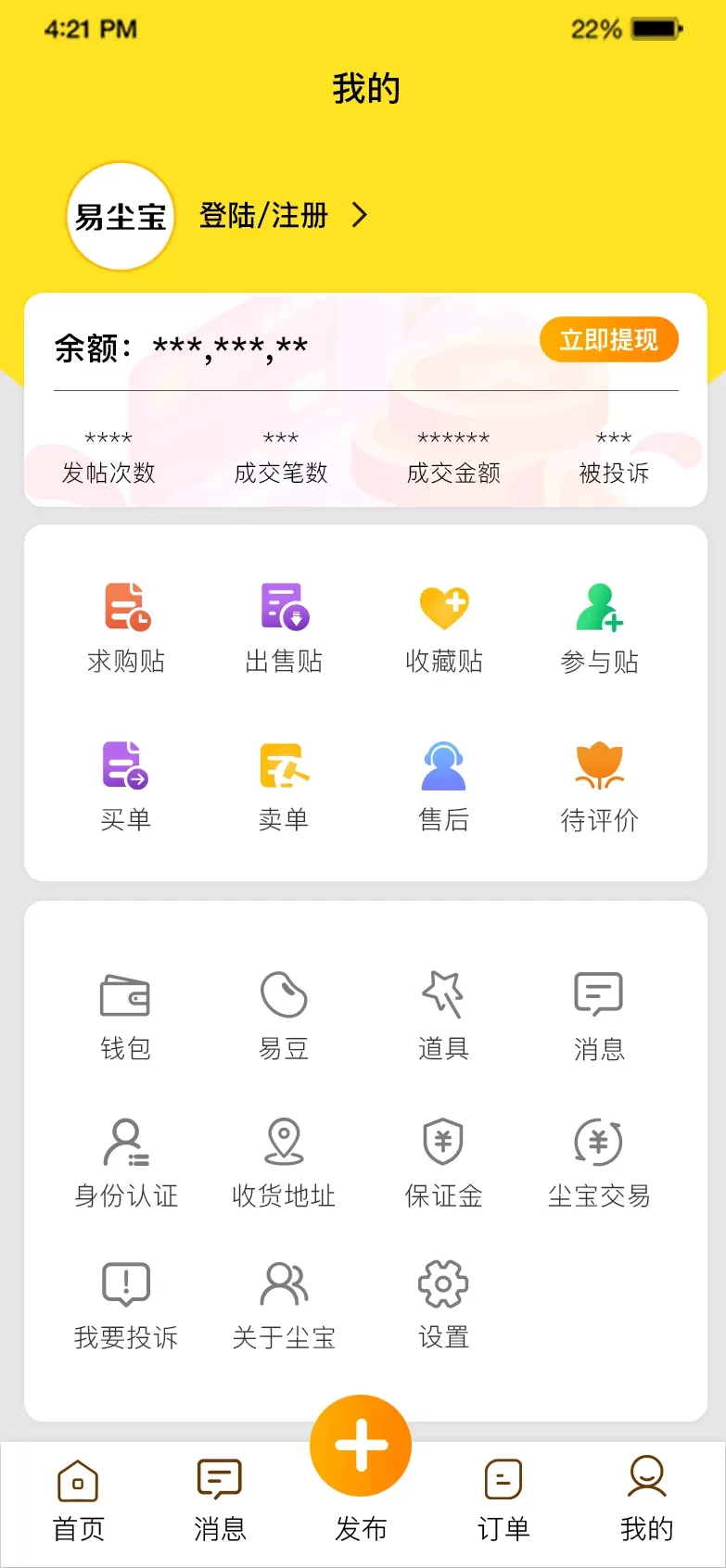 易尘宝官网正版下载图2