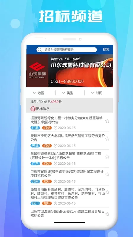 管道商务网下载手机版图2