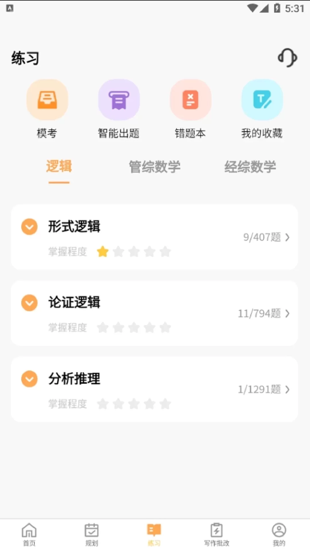 数大仙考研app最新版图3