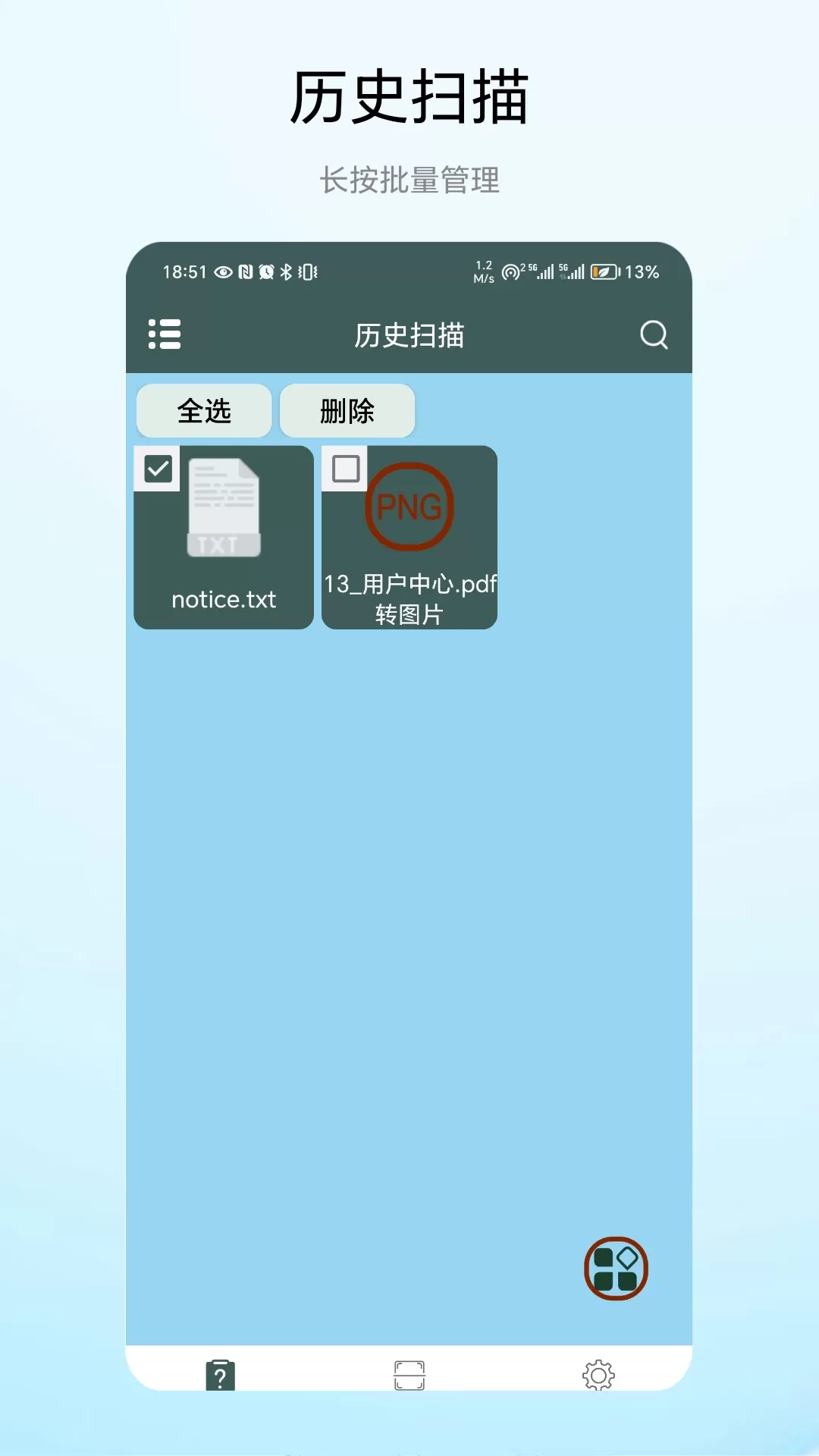 扫描器下载新版图2