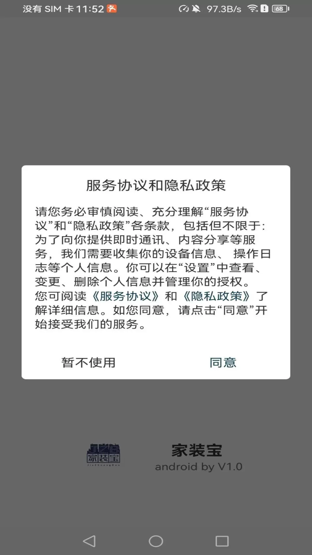 家装宝下载官网版图0