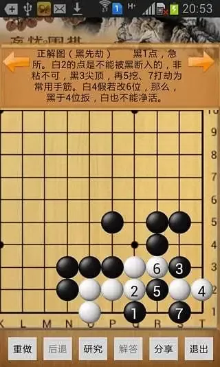 忘忧围棋游戏安卓版图4