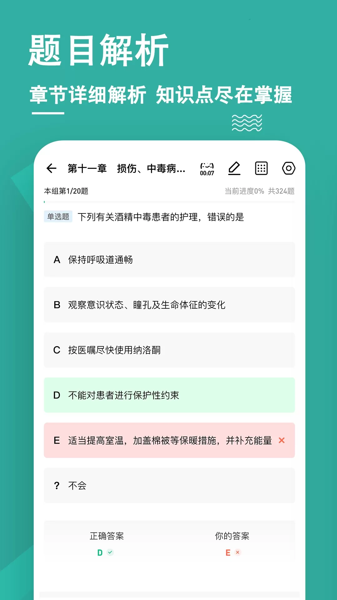 执业护士练题狗下载最新版图2