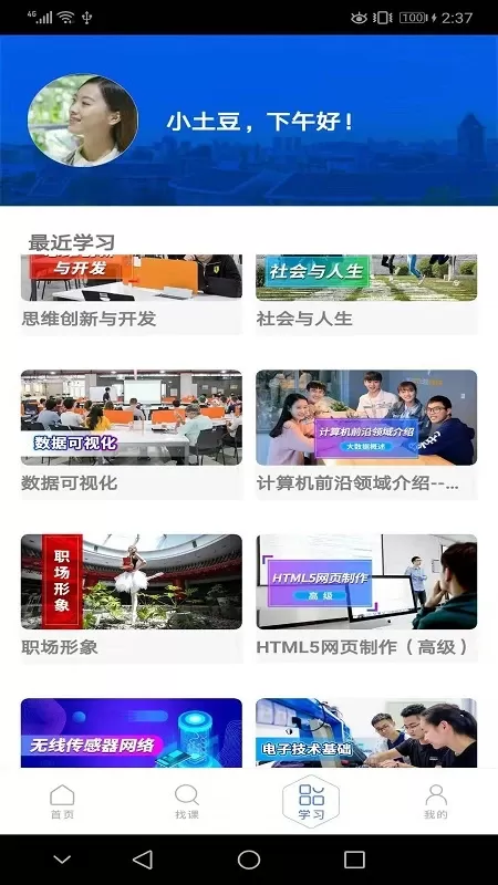 东软教育在线正版下载图2