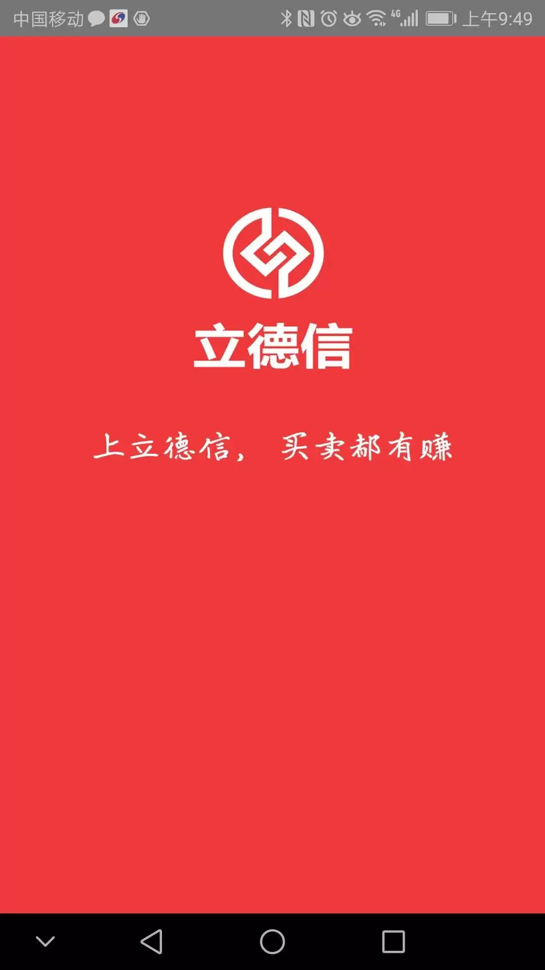 立德信商家下载官网版图0