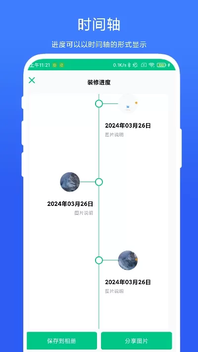 工程进度相机软件下载图2