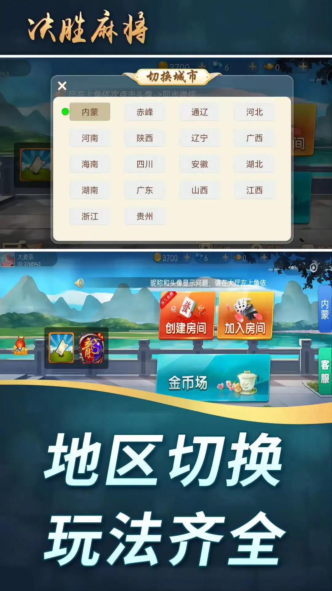 决胜麻将手机版下载图3