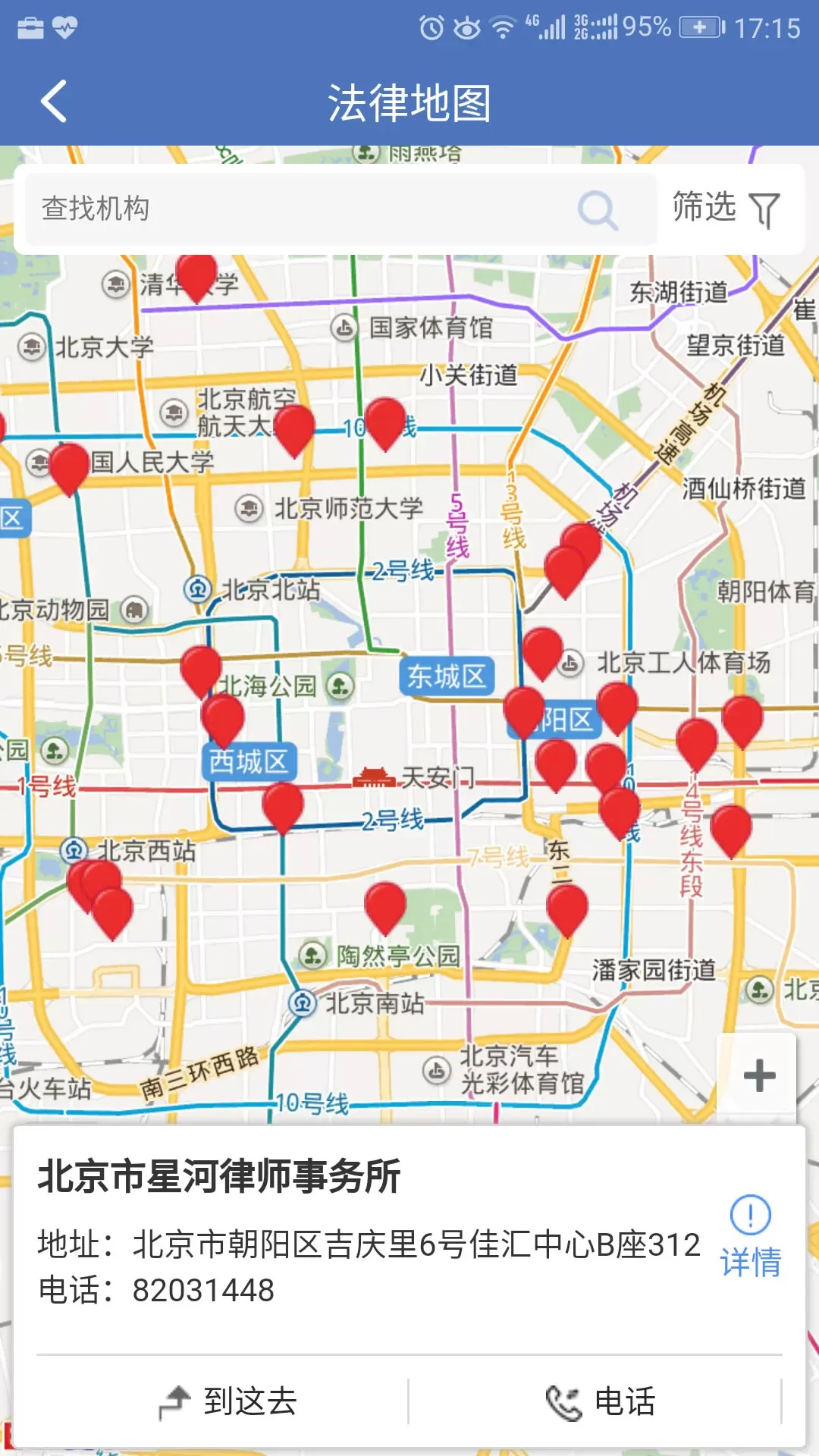 中国法律服务网官方版下载图3