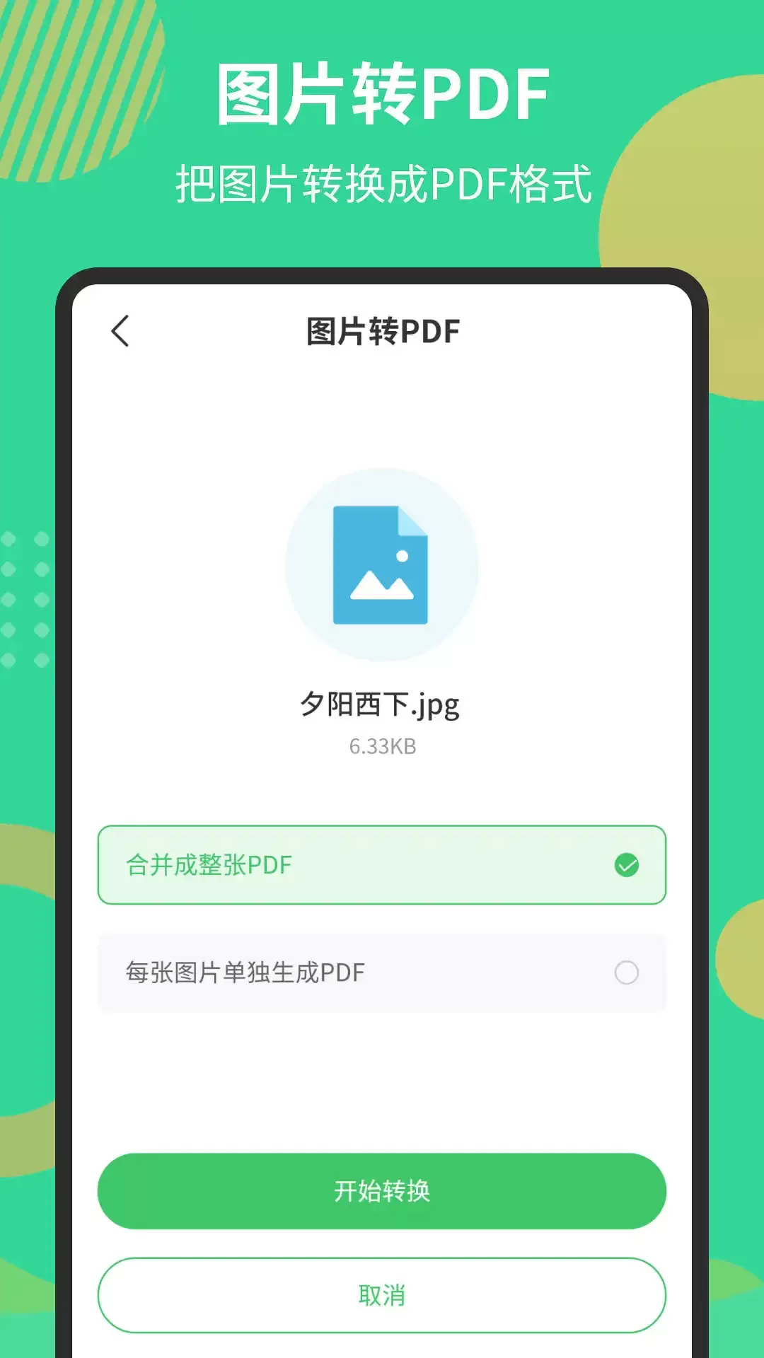 PDF文档转换器下载安卓版图3