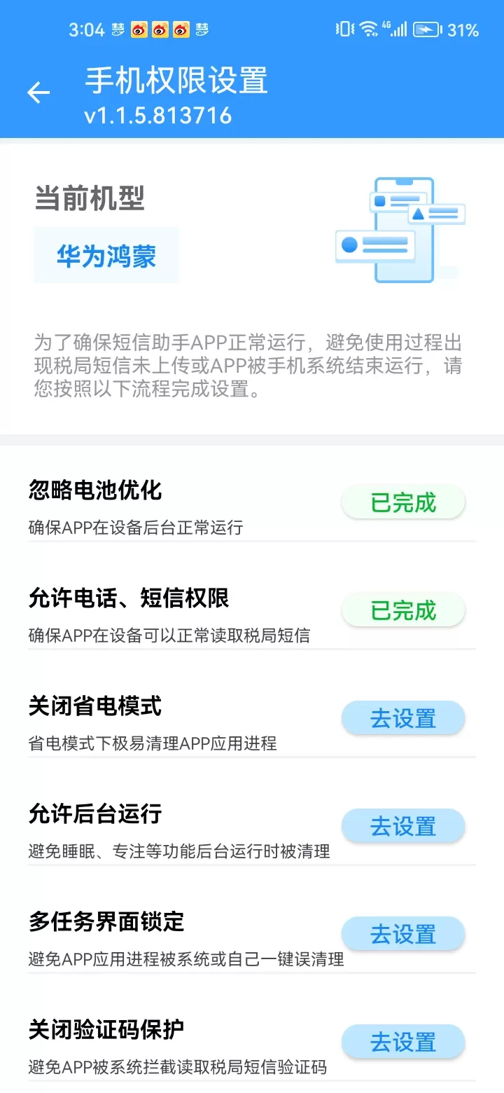 慧算账财税短信助手安卓版最新版图3