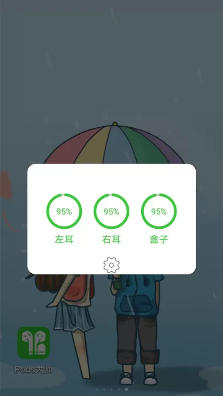 AirPods大师免费版下载图1