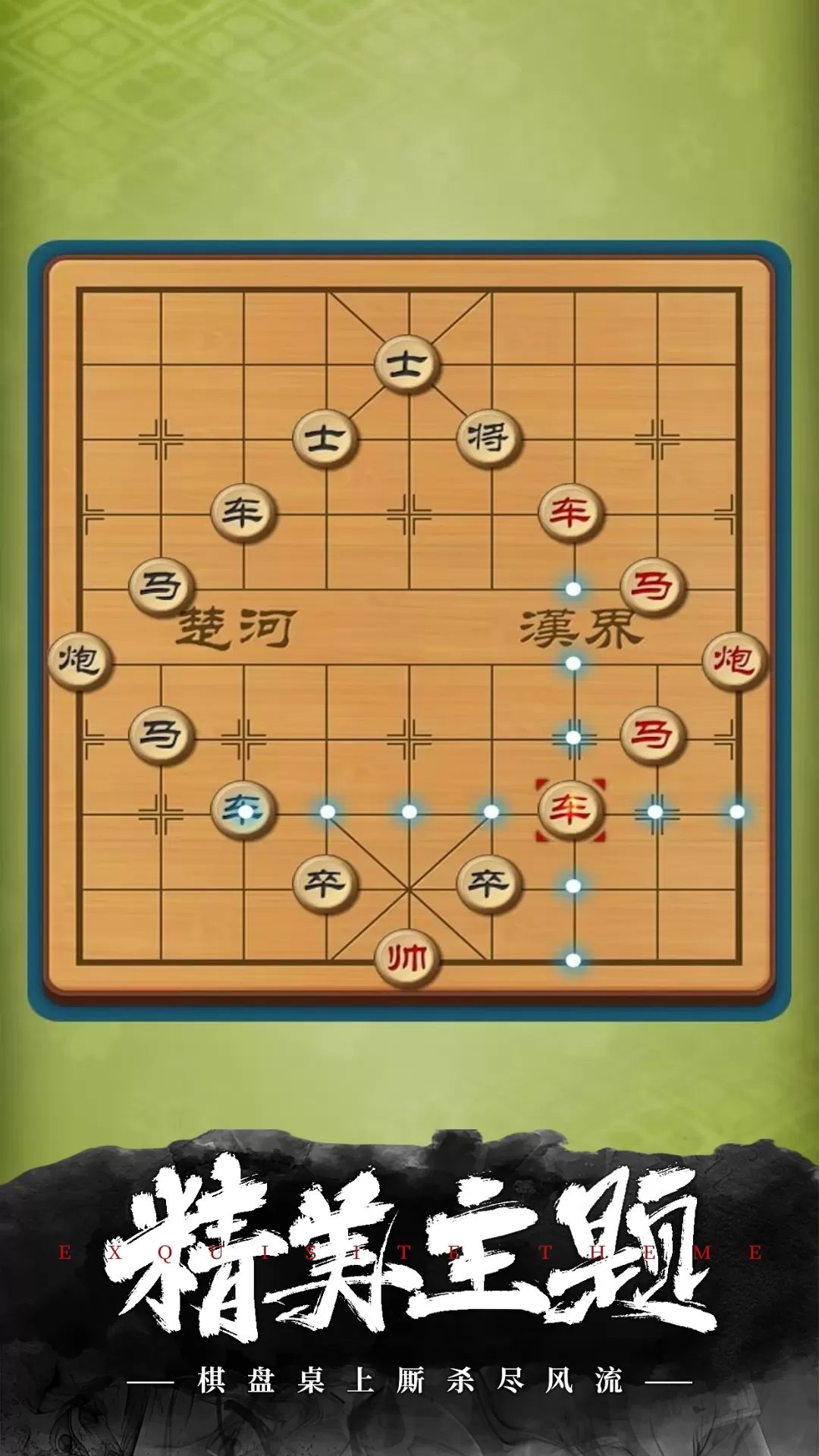 经典象棋2024最新版图1