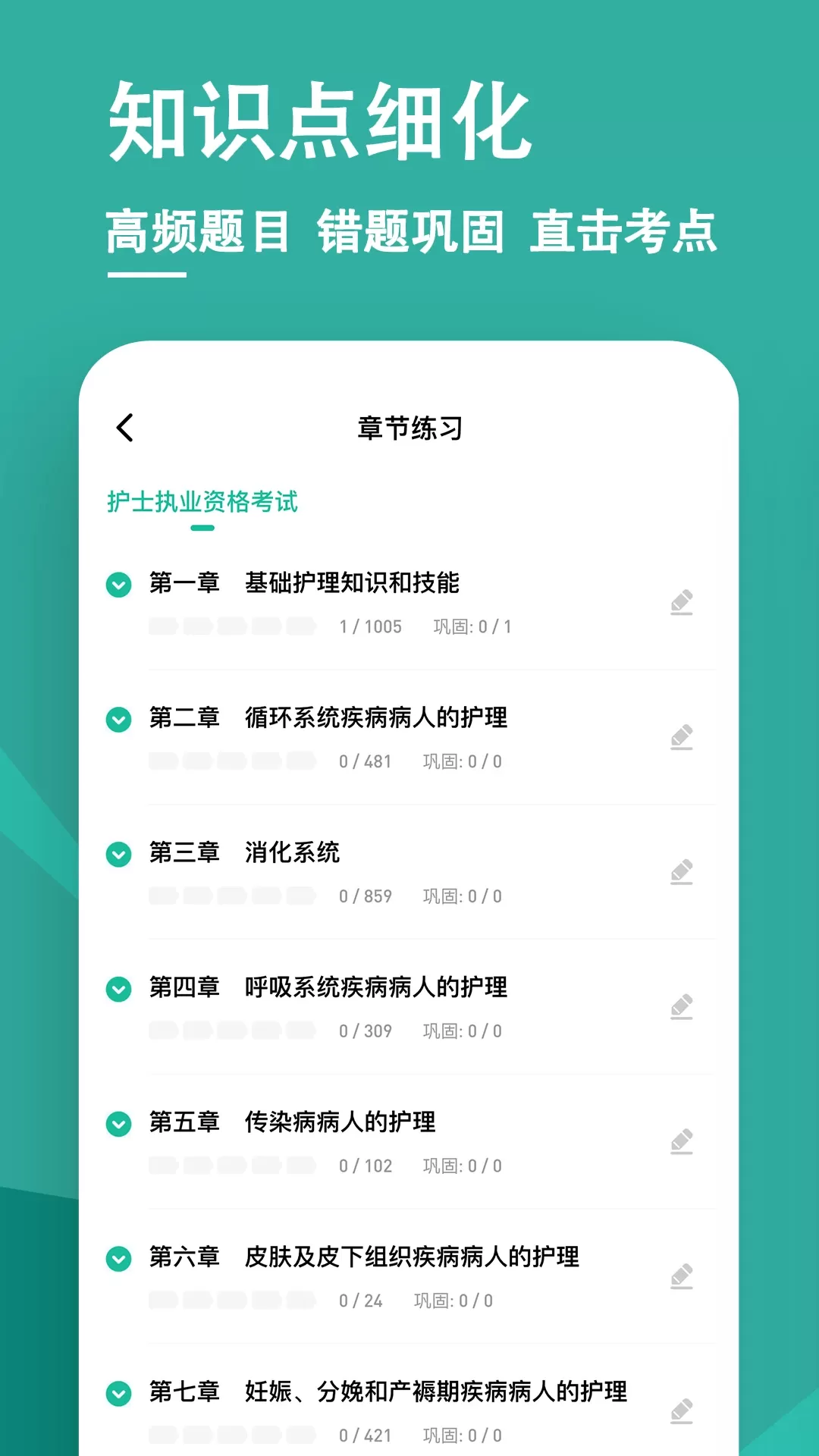 执业护士练题狗下载最新版图1