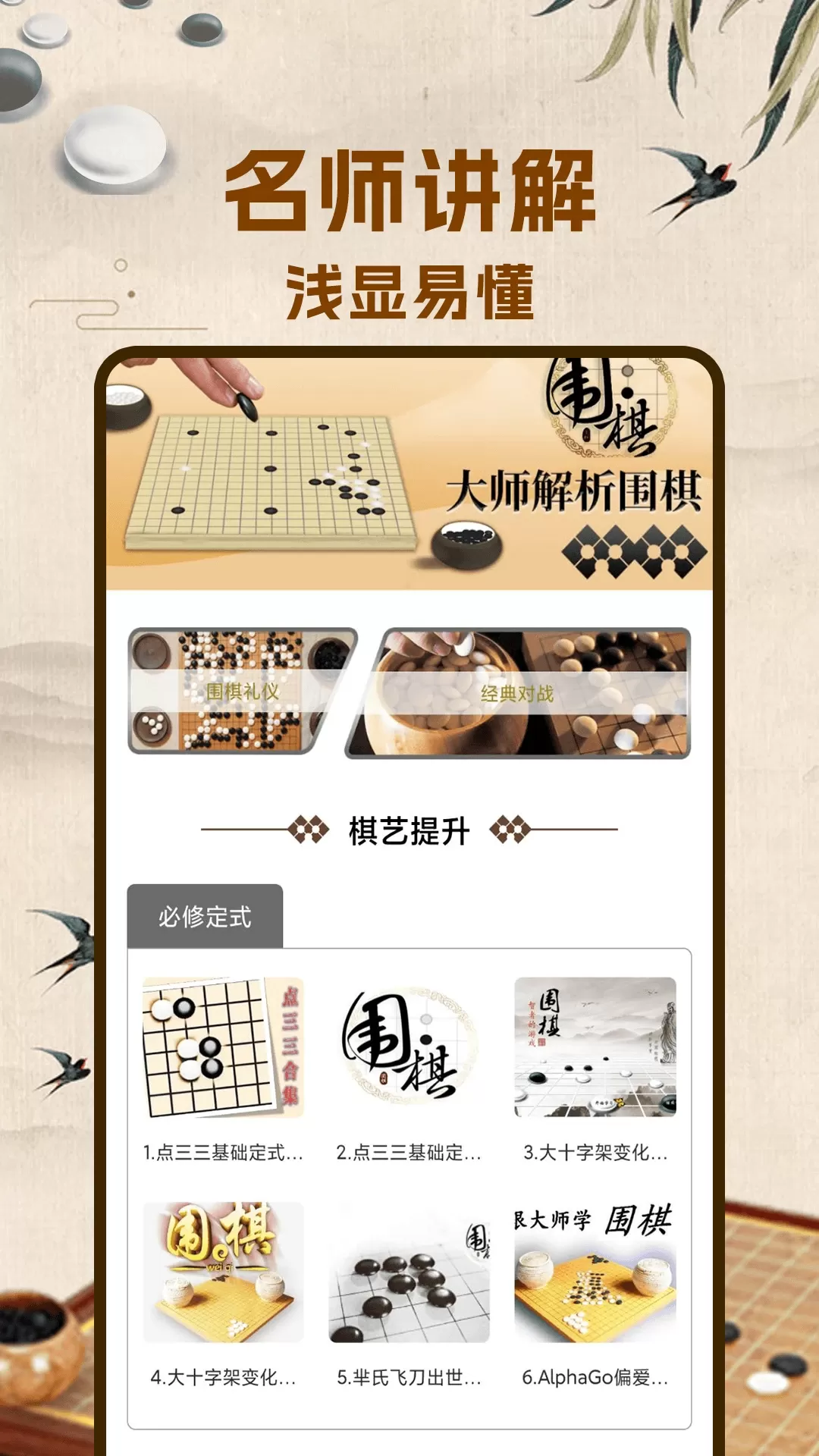 围棋入门下载官网版图2