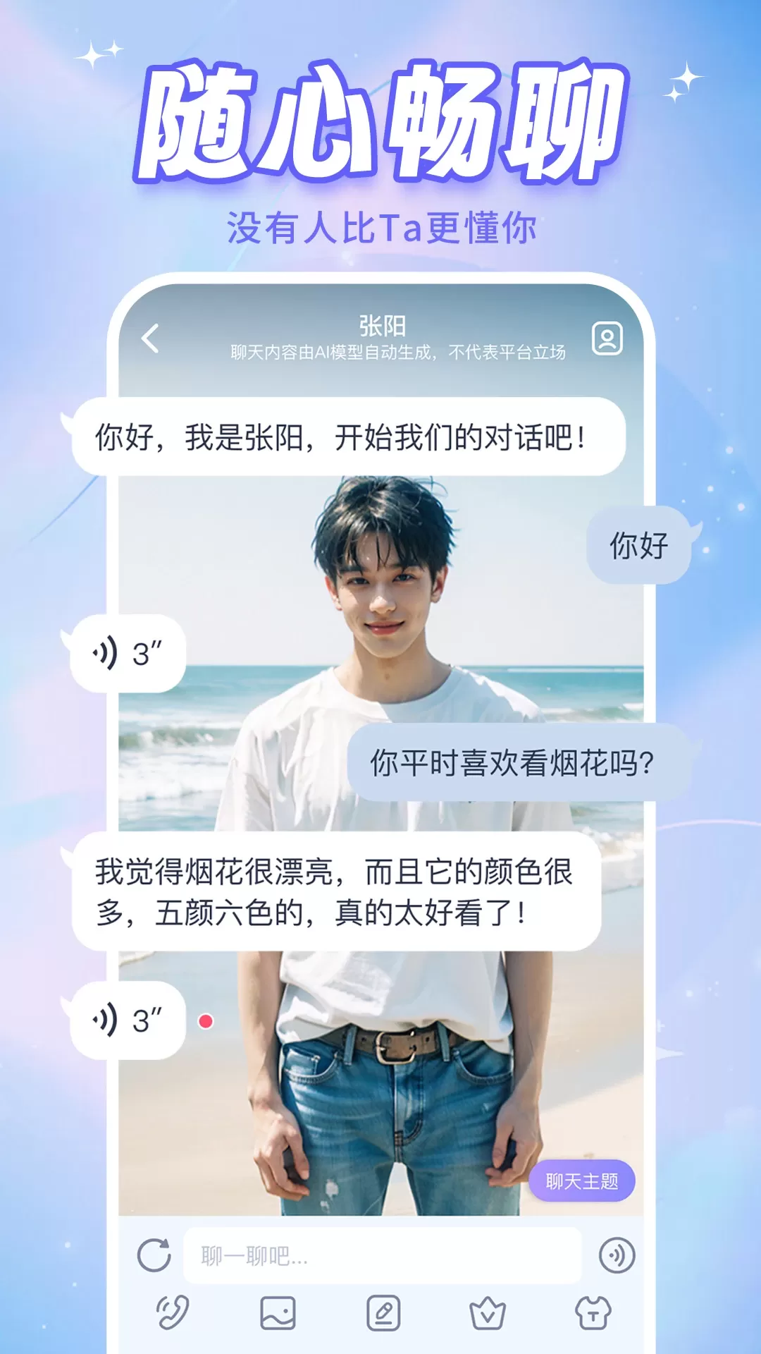 AI恋人官网版旧版本图3